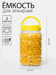 Банка для хранения сыпучих продуктов Альтернатива, 2 л, пластик, МИКС