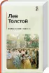 Война и мир (комплект из 2 книг)