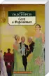 Сага о Форсайтах (в 2-х книгах) (комплект) (Азбука-Классика)