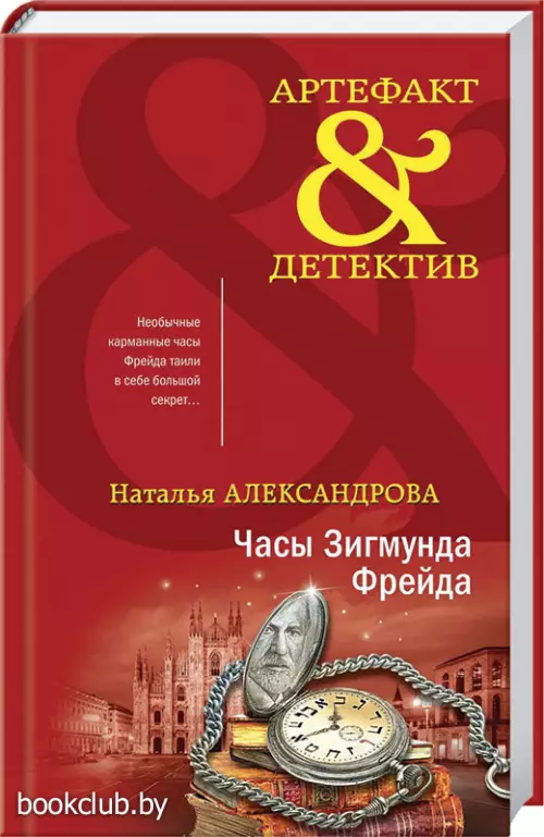 Часы Зигмунда Фрейда (тв)