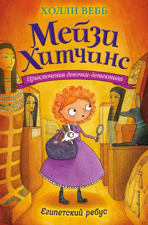 Египетский ребус (#7) Египетский ребус (#7)