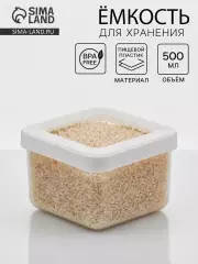 Емкость для хранения сыпучих продуктов IDEA «Степ», 500 мл, 10×7 см, пластик, крышка белая