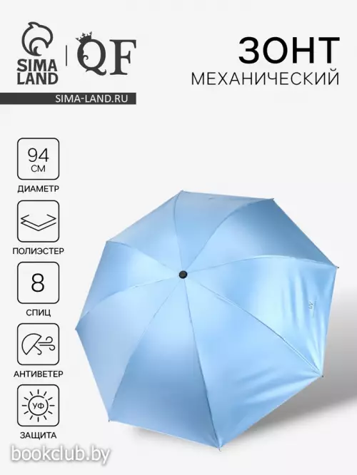 Зонт механический «Однотонный», 4 сложения, 8 спиц, R=47/55 см, d=94 см, голубой