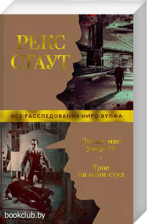 Лучше мне умереть. Трое на один стул