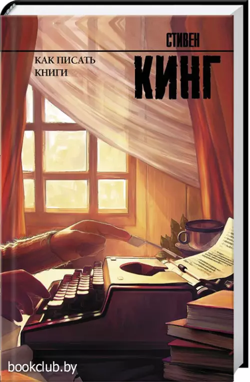 Как писать книги (тв)