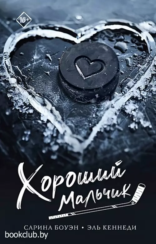 Хороший мальчик (м)