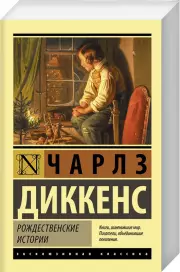  Рождественские истории