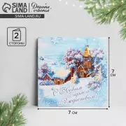 Открытка «С Новым годом!», 7 х 7 см