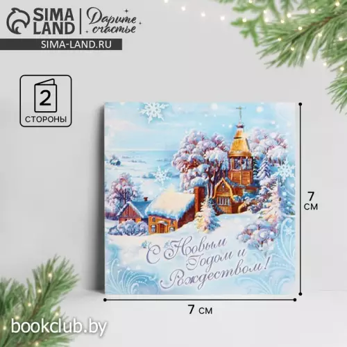 Открытка «С Новым годом!», 7 х 7 см