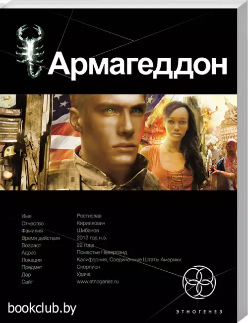 Армагеддон. Крушение Америки