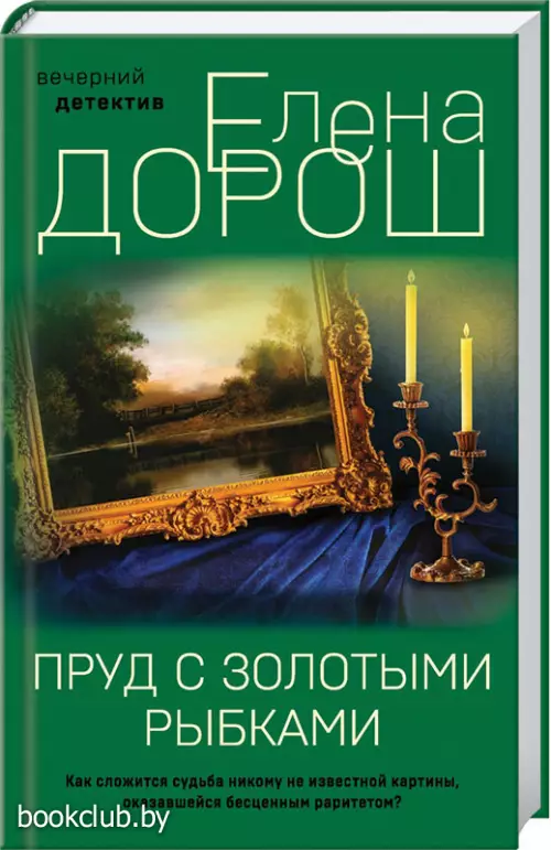  Пруд с золотыми рыбками