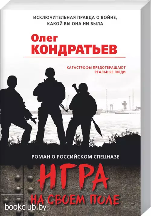 Игра на своем поле