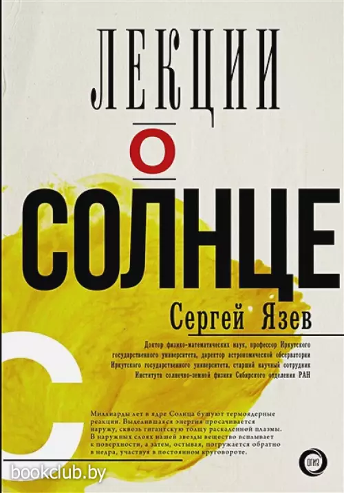 Лекции о Солнце
