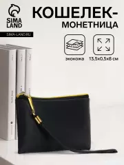 Кошелек-монетница на молнии, с ремешком, 13.5×0.5×8 см, черный