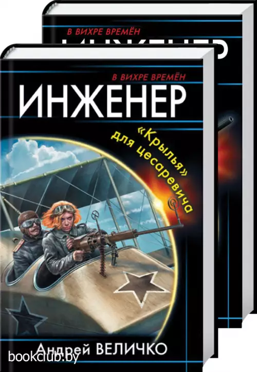 Комплект: Инженер. «Крылья» для цесаревича + Инженер. Золотые погоны