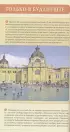 Будапешт: путеводитель. 10-е изд., испр. и доп.