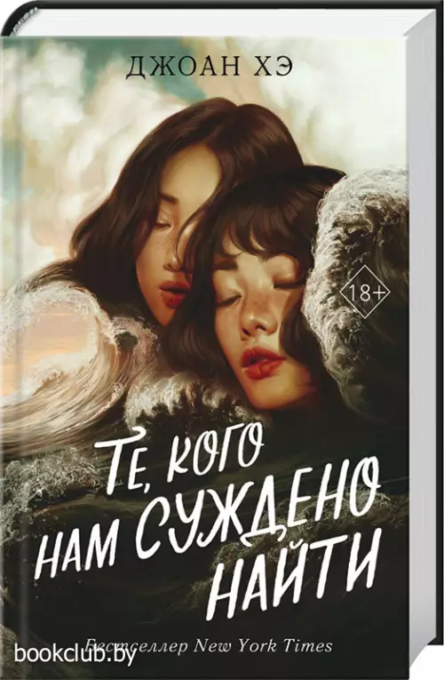 Те, кого нам суждено найти