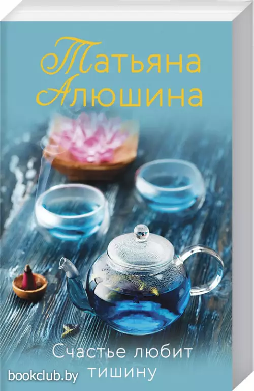 Счастье любит тишину