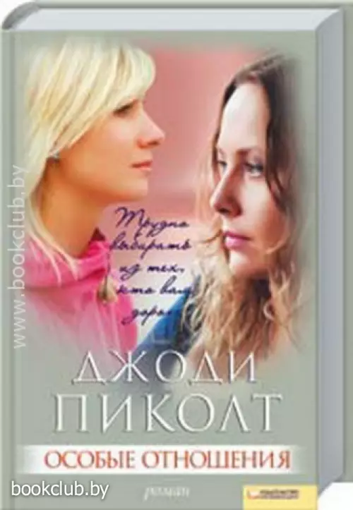 Особые отношения