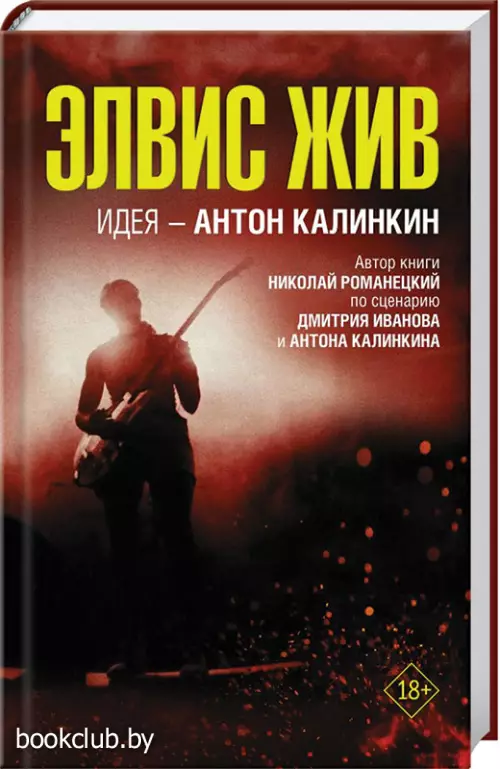 Элвис жив Элвис жив