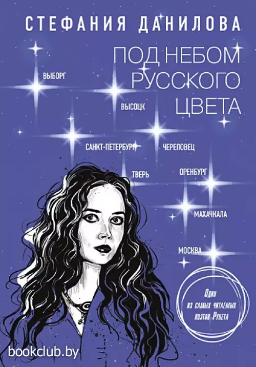 Под небом русского цвета. Не игра в города