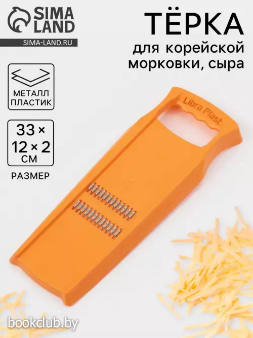 Терка для корейской моркови Libra Plast, 33×12 см, с широкой ручкой, оранжевая