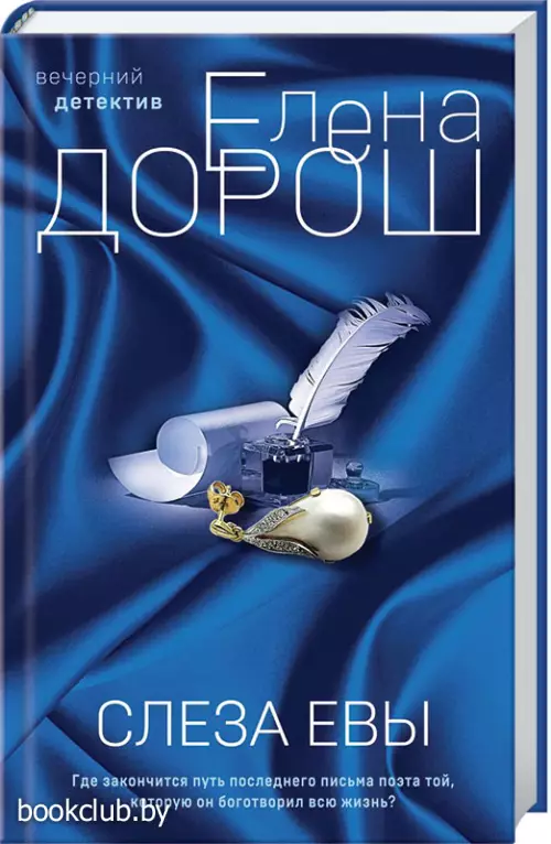 Слеза Евы (тв)