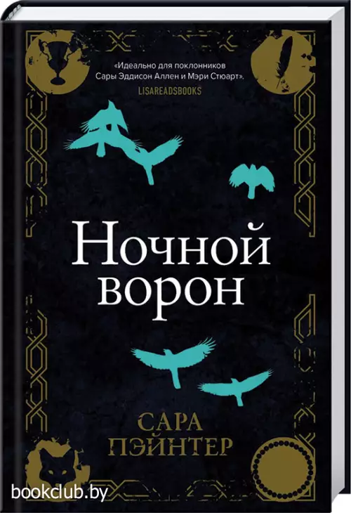 Ночной ворон