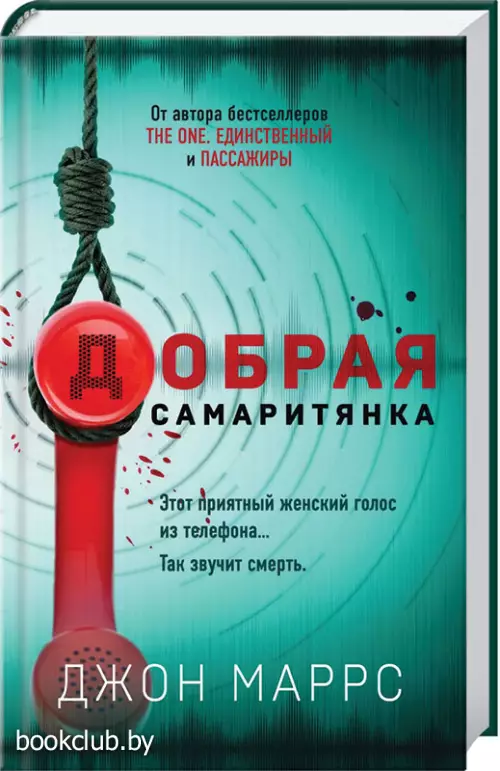 Добрая самаритянка (тв) Добрая самаритянка (тв)