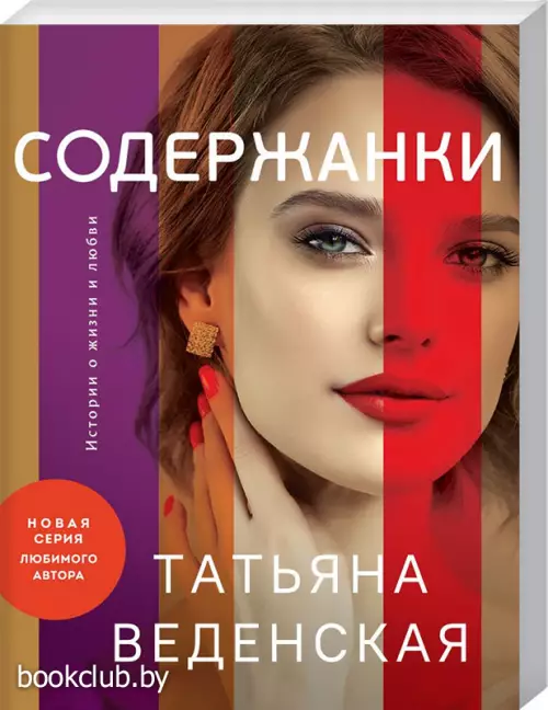 Содержанки (2022)