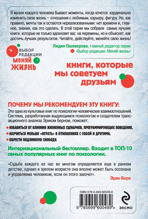 Игры, в которые играют люди. Психология человеческих взаимоотношений Игры, в которые играют люди. Психология человеческих взаимоотношений