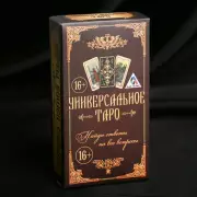 Карты «Универсальное таро»