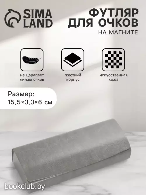 Футляр для очков на магните, 15.5×3.3×6 см, серый