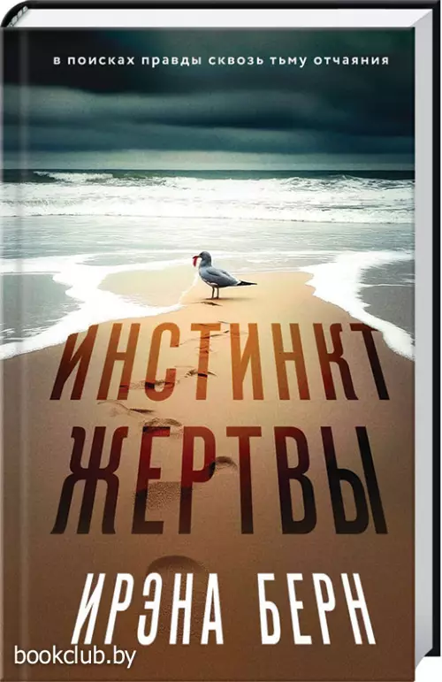 Инстинкт жертвы