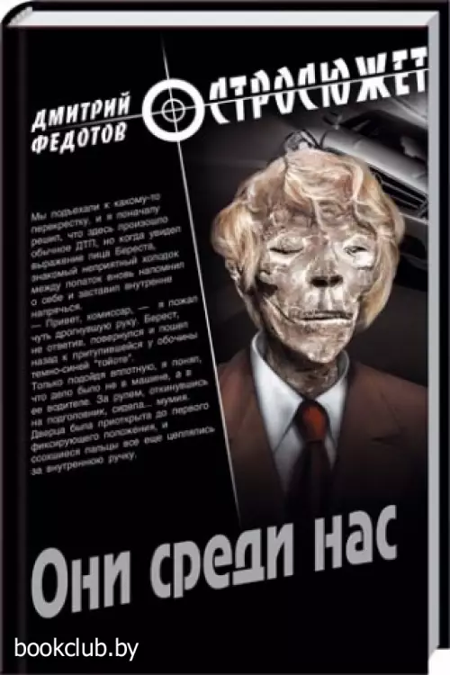 Они среди нас