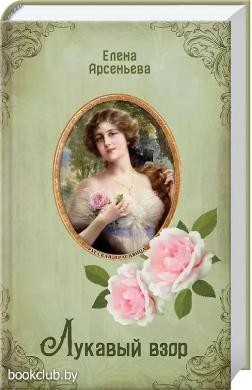 Лукавый взор (тв)