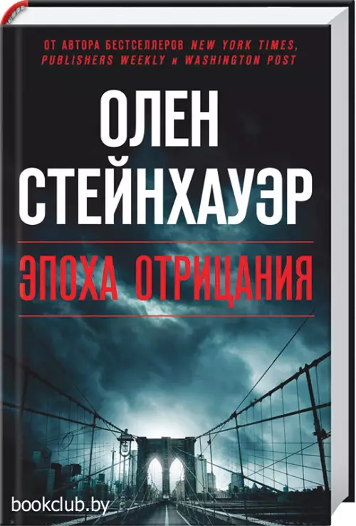  Эпоха Отрицания