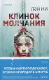 Клинок молчания (тв)