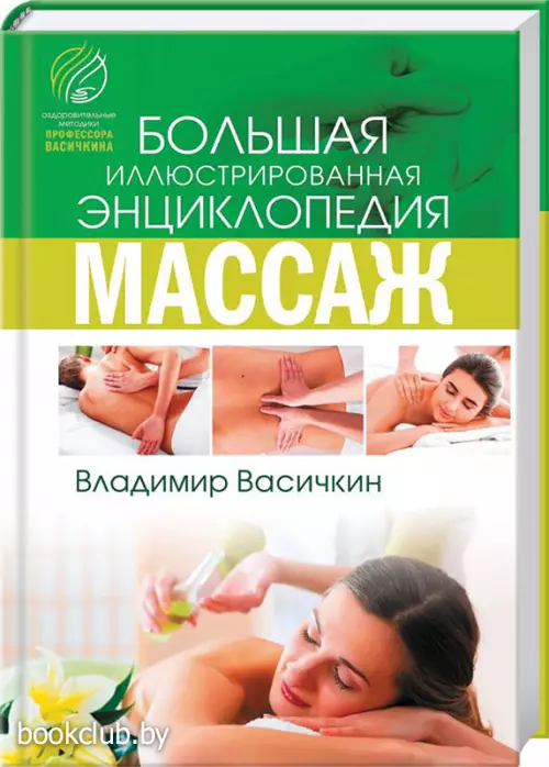 Все про массаж (2022)
