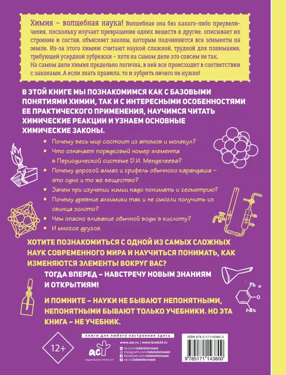 Химия на пальцах Химия на пальцах