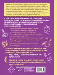 Химия на пальцах, Андрей Шляхов