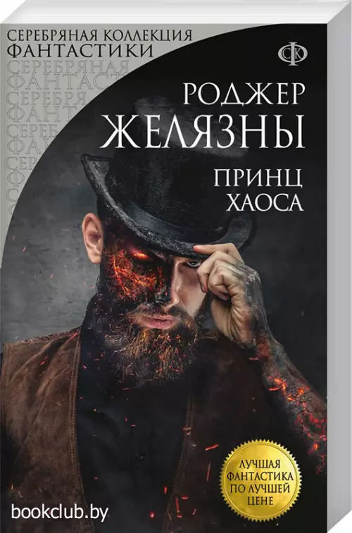 Принц Хаоса (м)