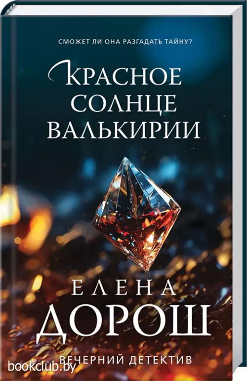 Красное солнце валькирии (тв) Красное солнце валькирии (тв)