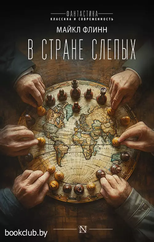 В стране слепых