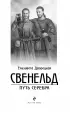 Свенельд. Путь серебра Свенельд. Путь серебра