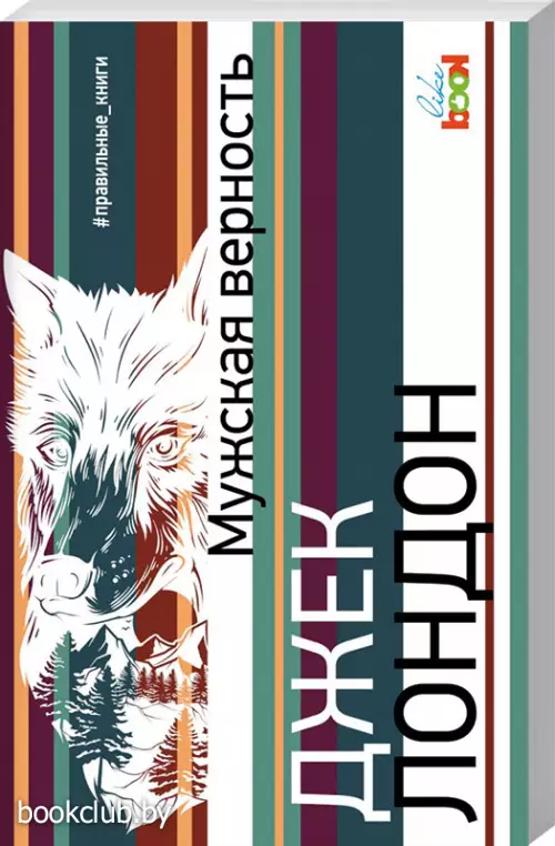  Мужская верность