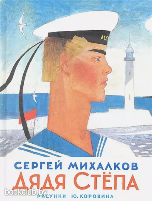 Дядя Степа (120с.) Дядя Степа (120с.)