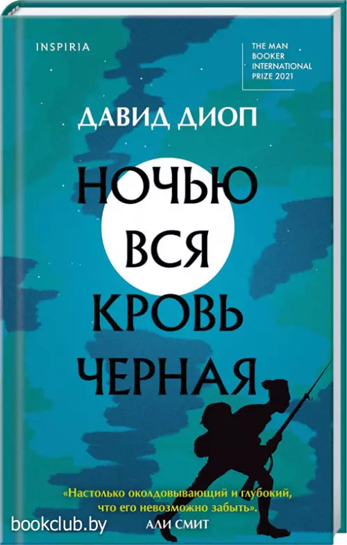 Ночью вся кровь черная