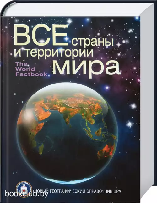 Все страны и территории мира