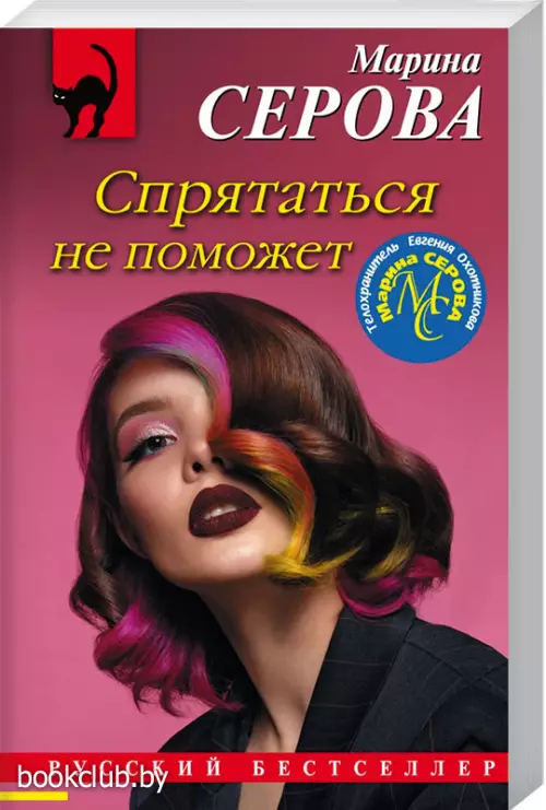 Спрятаться не поможет